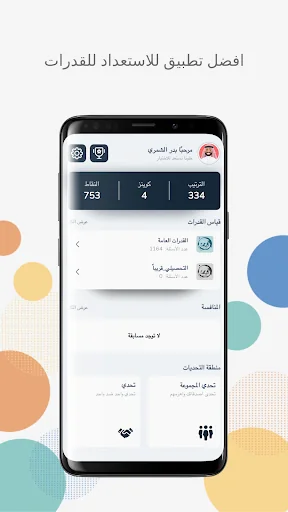 قياس القدرات