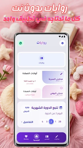 روايات بدون نت