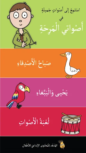 أصواتي المرحة