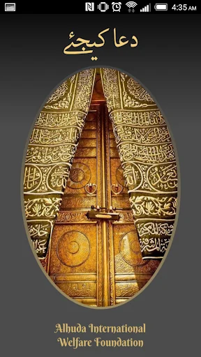 Dua Kijiay (دعا کیجئے)
