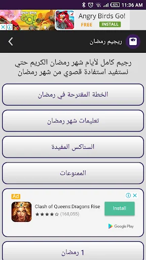 ريجيم رمضان screenshot 2