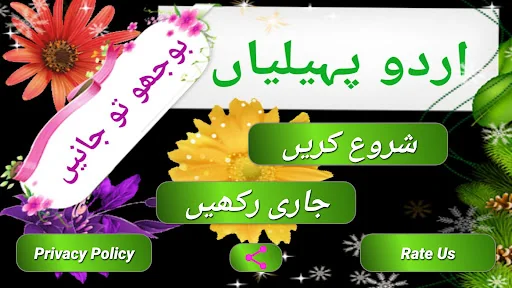 اردو پہیلیاں Urdu Paheliyan