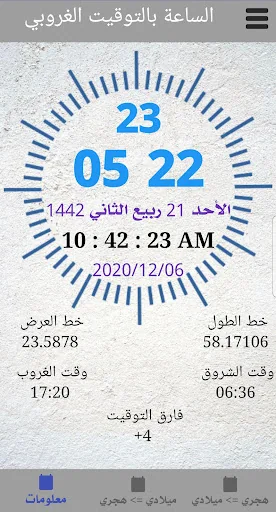 SunSetWatch الساعة بالتوقيت ال