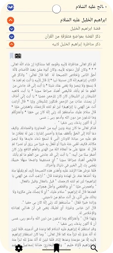 قصص الأنبياء لابن كثير