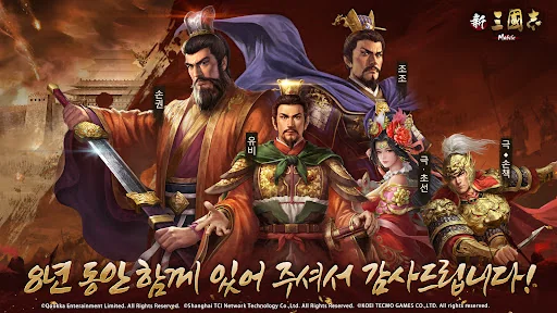 신삼국지 모바일-코에이 테크모 인증 screenshot 1