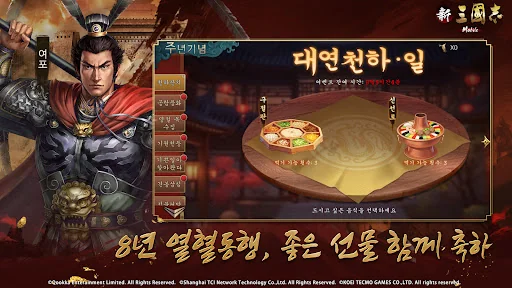 신삼국지 모바일-코에이 테크모 인증 screenshot 2
