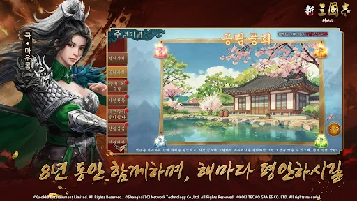 신삼국지 모바일-코에이 테크모 인증 screenshot 3