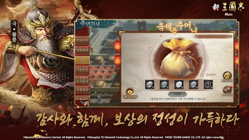 신삼국지 모바일-코에이 테크모 인증 screenshot 4