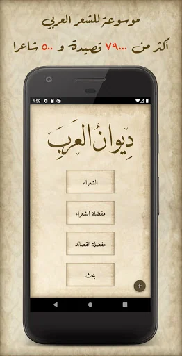 ديوان العرب