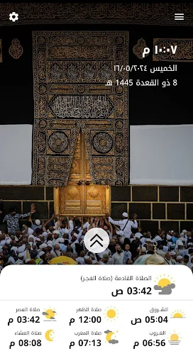 الحاج العراقي screenshot 2