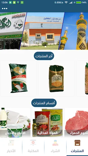 شركة نور الكفيل
