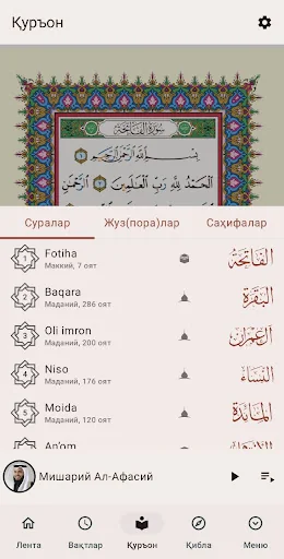 Муслим тақвими (намоз ва азон)