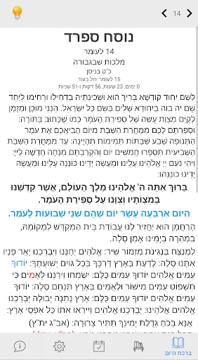 ספירת העומר