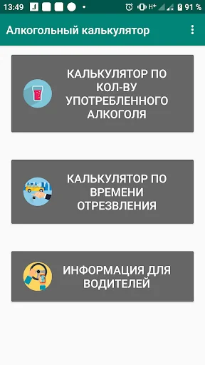 Алкогольный калькулятор (алкот