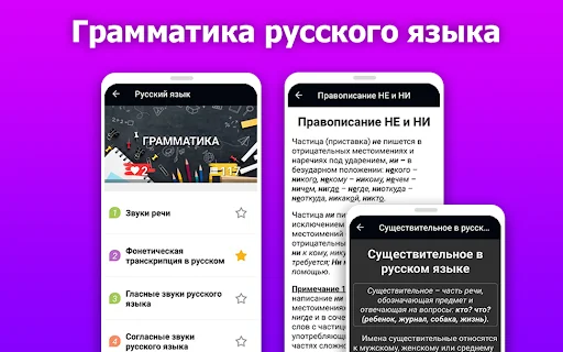 Русский язык screenshot 1
