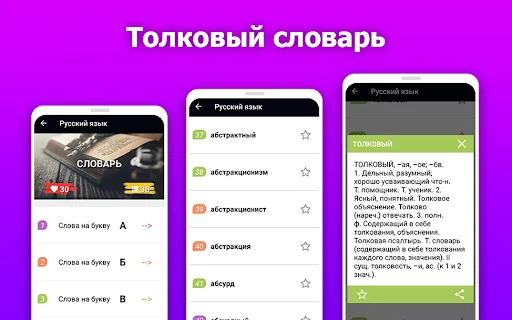 Русский язык screenshot 2