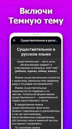 Русский язык screenshot 4