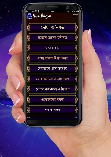 Mahe Ramzan (মাহে রমজান)