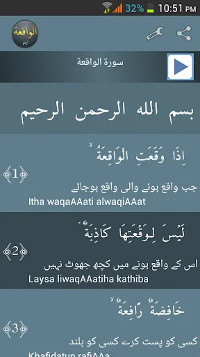 Surah Al-Waqia Urdu اردو