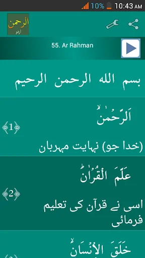 Surah Ar-Rahman Urdu اردو