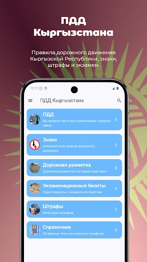 ПДД Кыргызстан знаки и экзамен