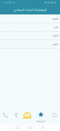 Almaany Arabic Arabic pro screenshot 1