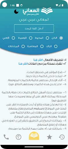 Almaany.com Arabic Dictionary screenshot 1