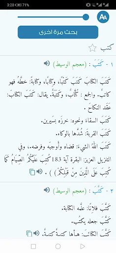 Almaany.com Arabic Dictionary screenshot 2