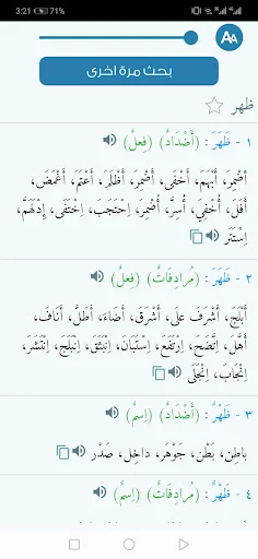 Almaany.com Arabic Dictionary screenshot 3