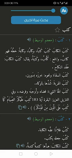 Almaany.com Arabic Dictionary screenshot 4