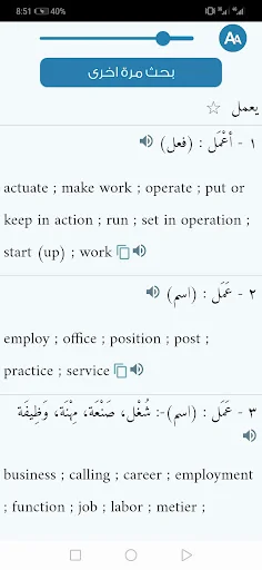 معجم المعاني عربي إنجليزي + screenshot 2