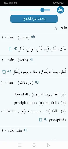 معجم المعاني عربي إنجليزي + screenshot 3