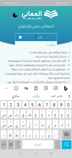 معجم المعاني عربي إنجليزي + screenshot 4