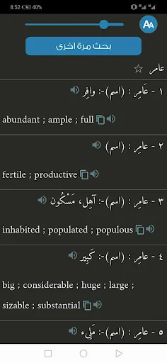 Almaany english  dictionary screenshot 1