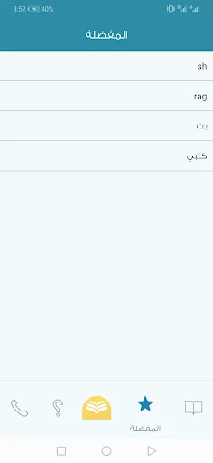 Almaany english  dictionary screenshot 2