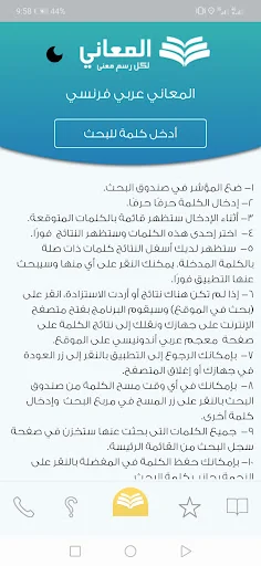 معجم المعاني عربي فرنسي+ screenshot 1