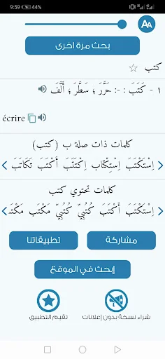 معجم المعاني عربي فرنسي+ screenshot 2