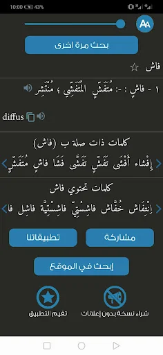 معجم المعاني عربي فرنسي+ screenshot 4