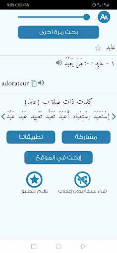 معجم المعاني عربي فرنسي screenshot 3