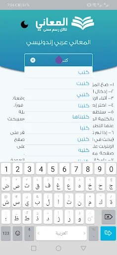 معجم المعاني عربي إندونيسي+ screenshot 3