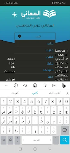 معجم المعاني عربي إندونيسي screenshot 1