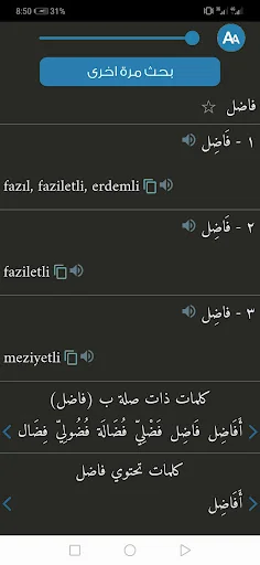 معجم المعاني عربي تركي + screenshot 4