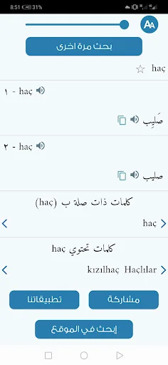 معجم المعاني عربي تركي screenshot 3