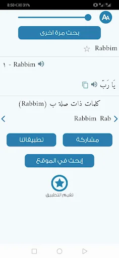 معجم المعاني عربي تركي screenshot 4