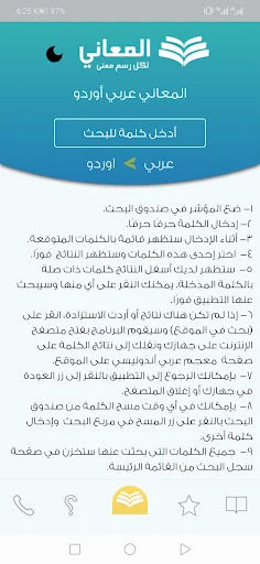 معجم المعاني عربي أوردو + screenshot 1