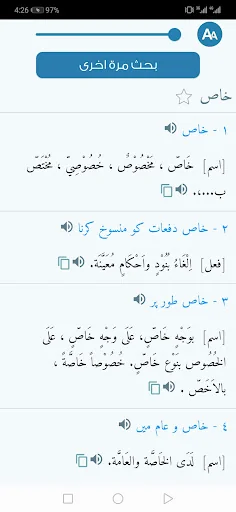 معجم المعاني عربي أوردو screenshot 1