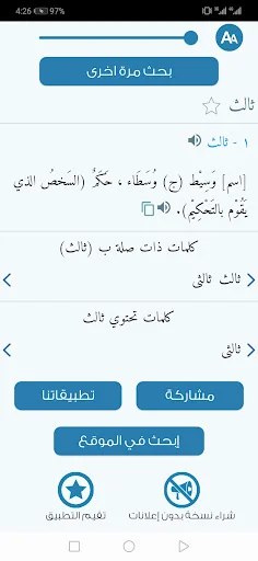 معجم المعاني عربي أوردو screenshot 2