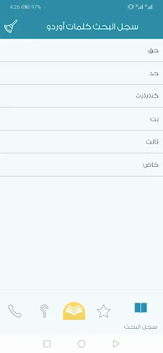 معجم المعاني عربي أوردو screenshot 3