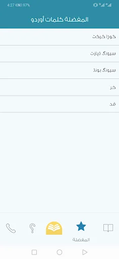 معجم المعاني عربي أوردو screenshot 4