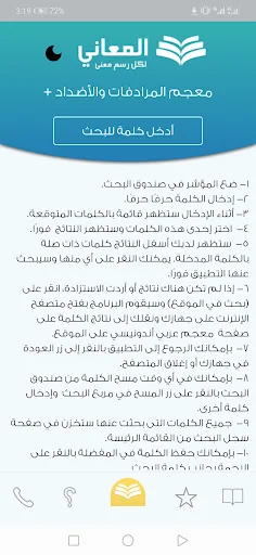 معجم المرادفات والأضداد ‏+